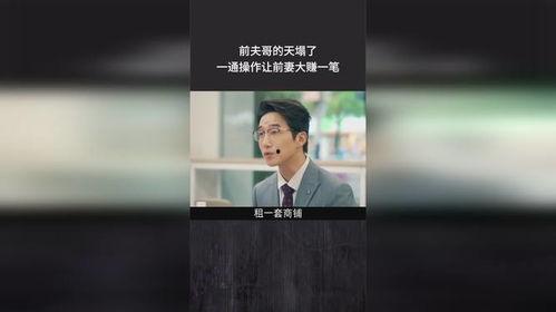 前夫哥前妻爆料录音视频,揭秘婚姻背后的真相  第3张